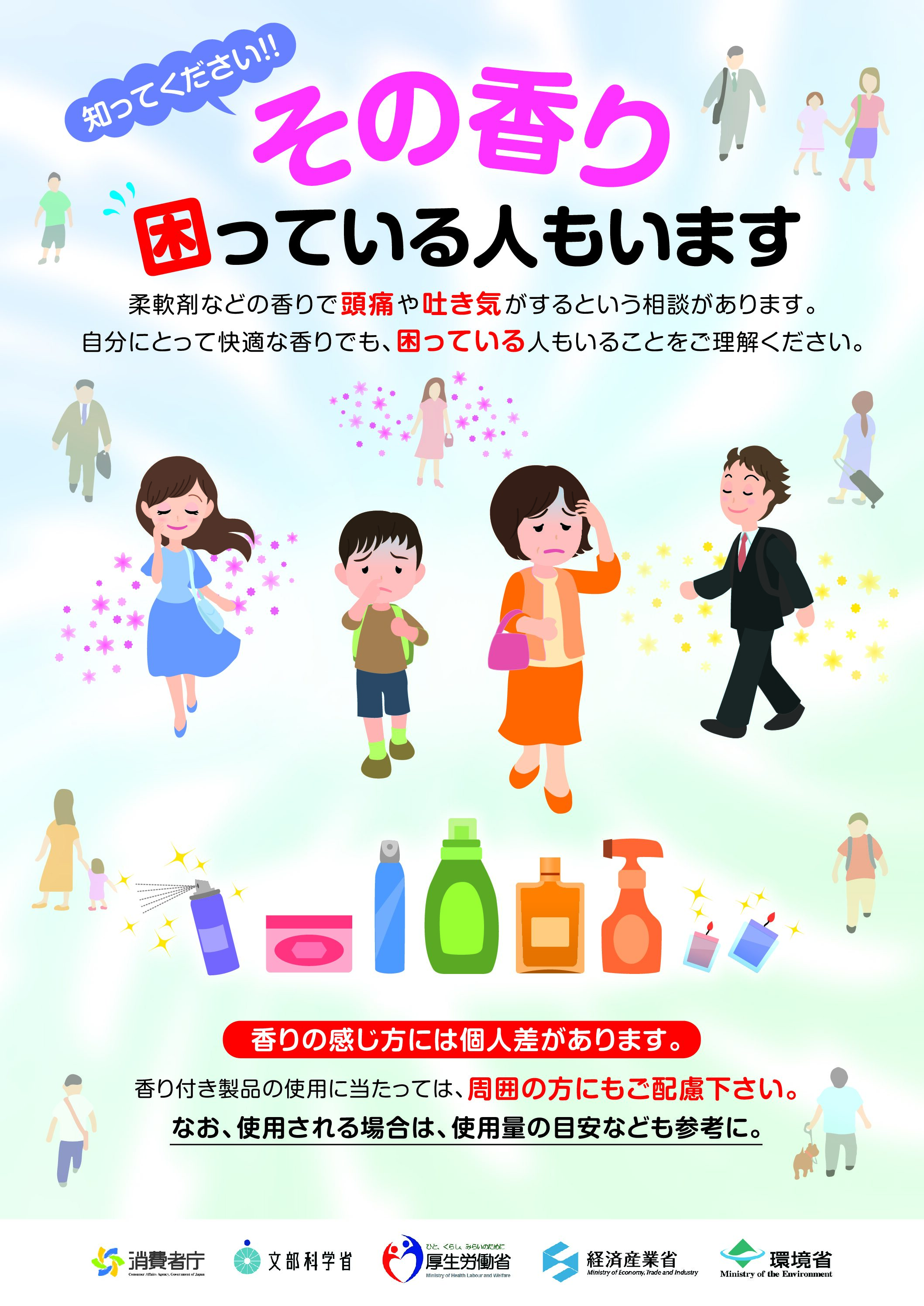 国の5省庁が連名で作成した匂害啓発ポスター