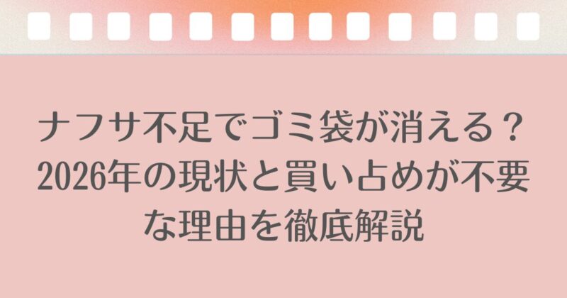 ナフサ不足による不安と20206年の現状