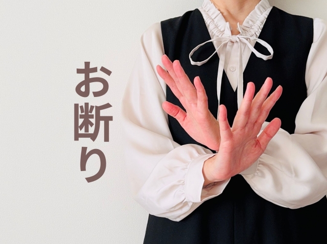 いらないお下がりはお断り